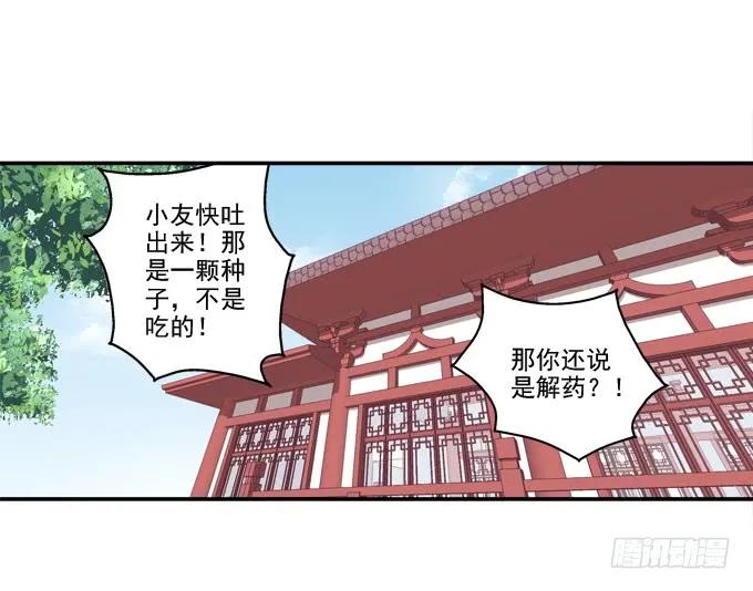 《猫妖的诱惑》遭遇偷袭 第44页