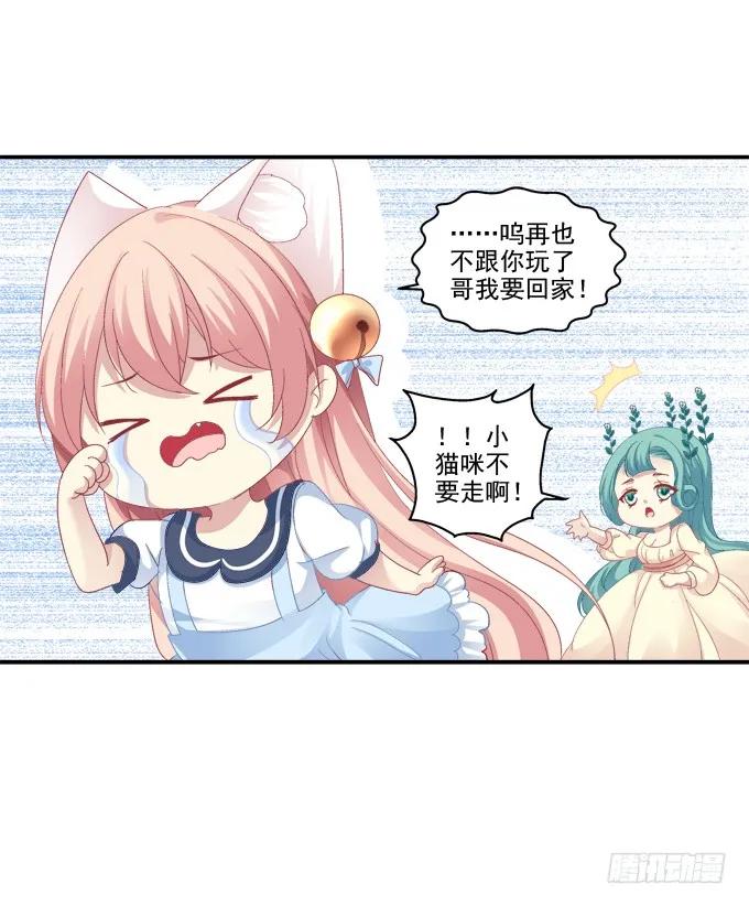 《猫妖的诱惑》遭遇偷袭 第7页