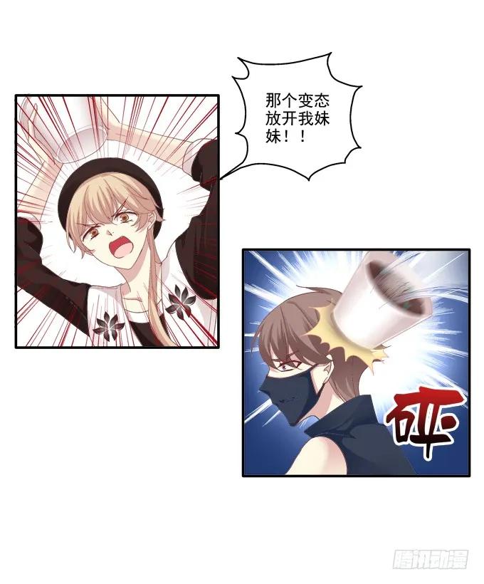 《猫妖的诱惑》遭遇偷袭 第19页