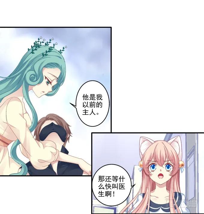 《猫妖的诱惑》遭遇偷袭 第22页