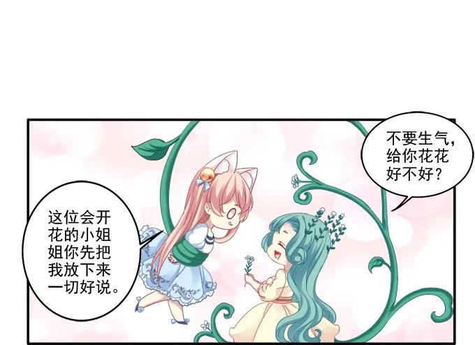 《猫妖的诱惑》遭遇偷袭 第10页