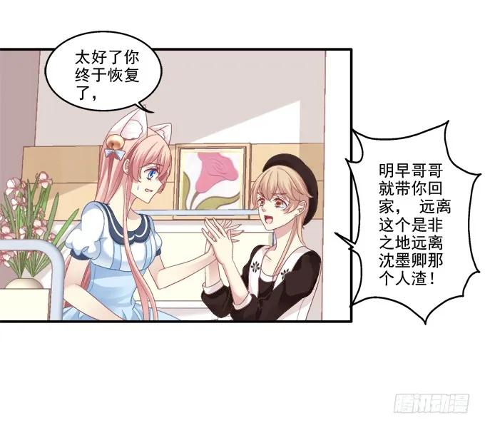 《猫妖的诱惑》遭遇偷袭 第28页