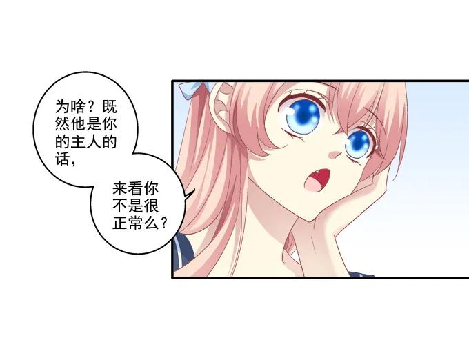 《猫妖的诱惑》遭遇偷袭 第32页