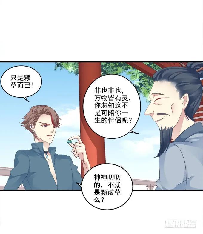 《猫妖的诱惑》养成少女 第2页