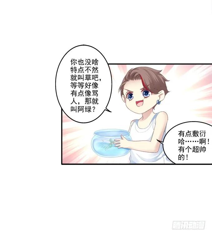 《猫妖的诱惑》养成少女 第18页
