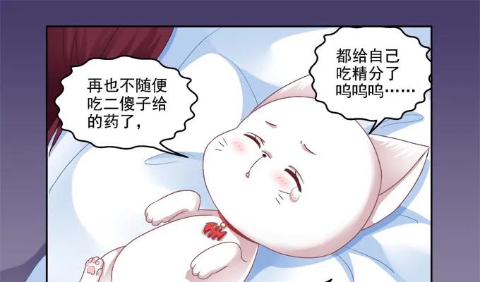 《猫妖的诱惑》你就从了我吧 第30页