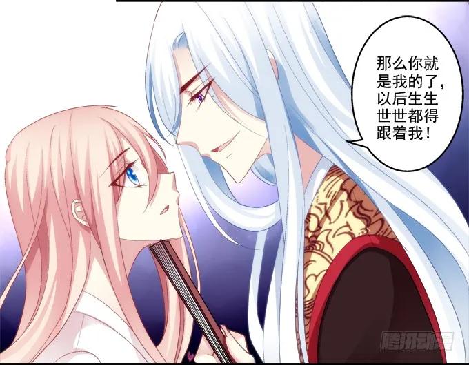 《猫妖的诱惑》你就从了我吧 第26页