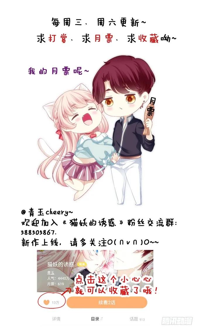 《猫妖的诱惑》你就从了我吧 第33页