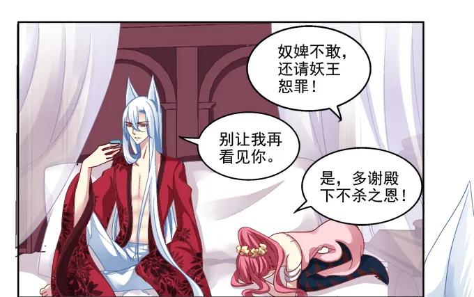 《猫妖的诱惑》你就从了我吧 第6页