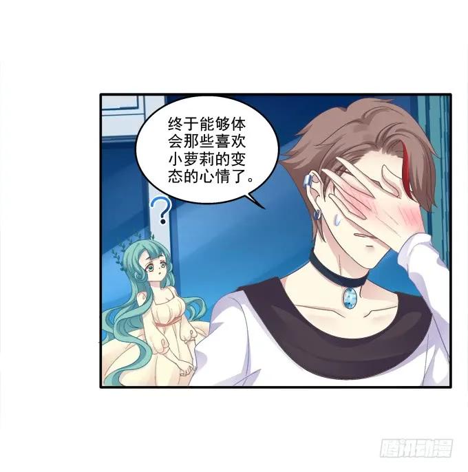 《猫妖的诱惑》相濡以沫 第28页