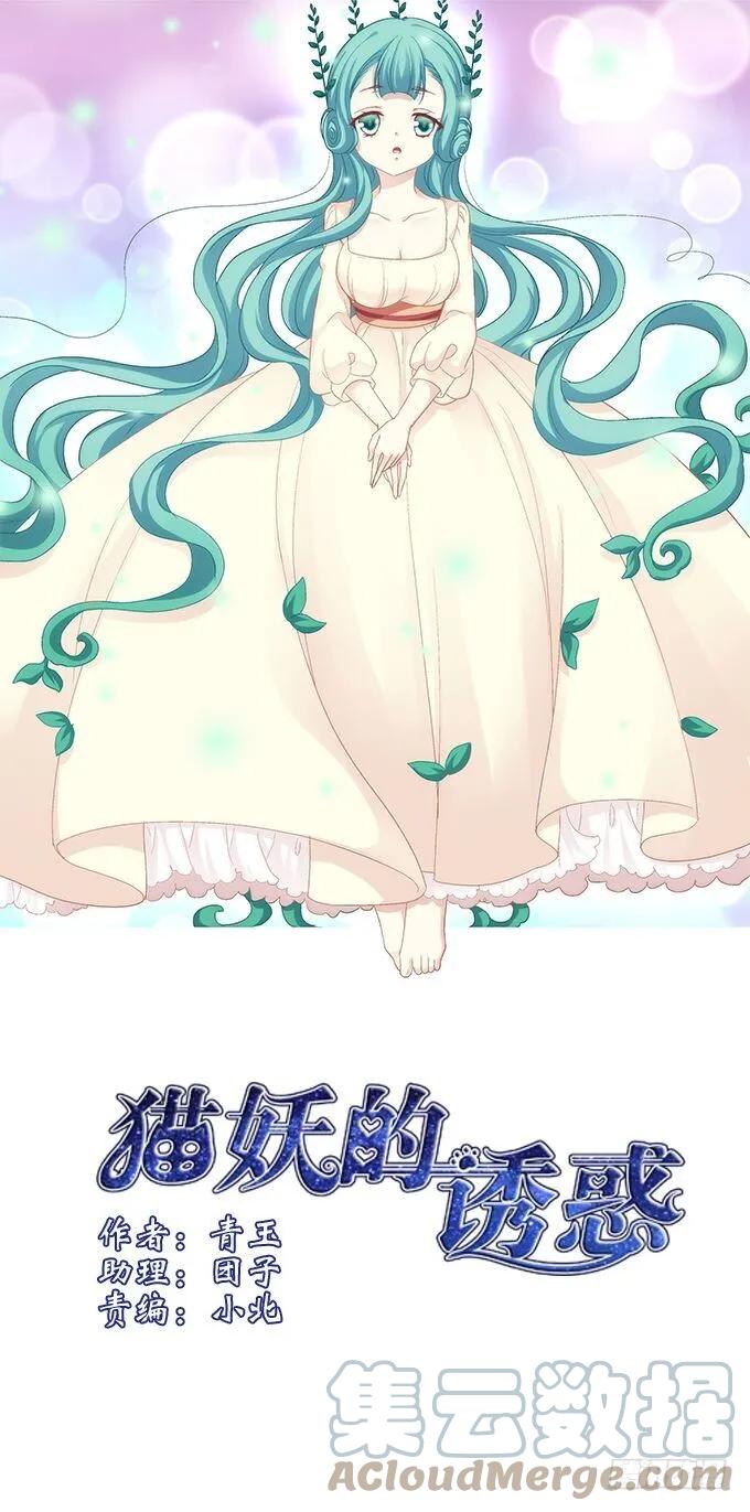 《猫妖的诱惑》相濡以沫 第1页