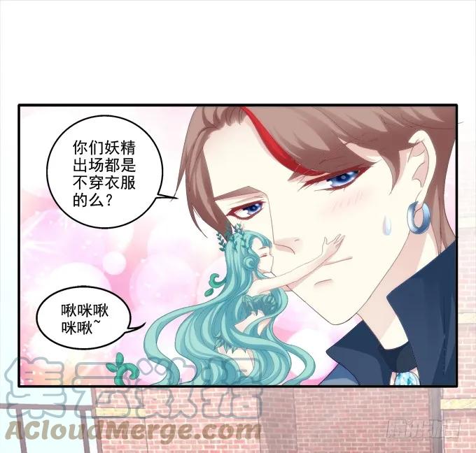《猫妖的诱惑》相濡以沫 第6页