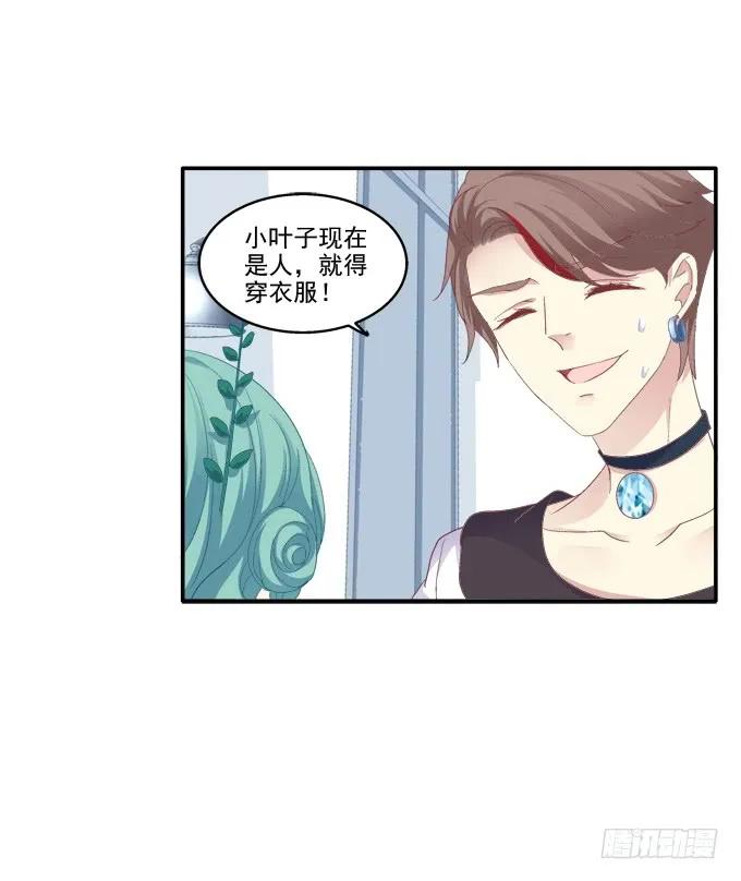 《猫妖的诱惑》相濡以沫 第19页