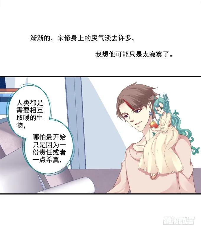 《猫妖的诱惑》相濡以沫 第29页