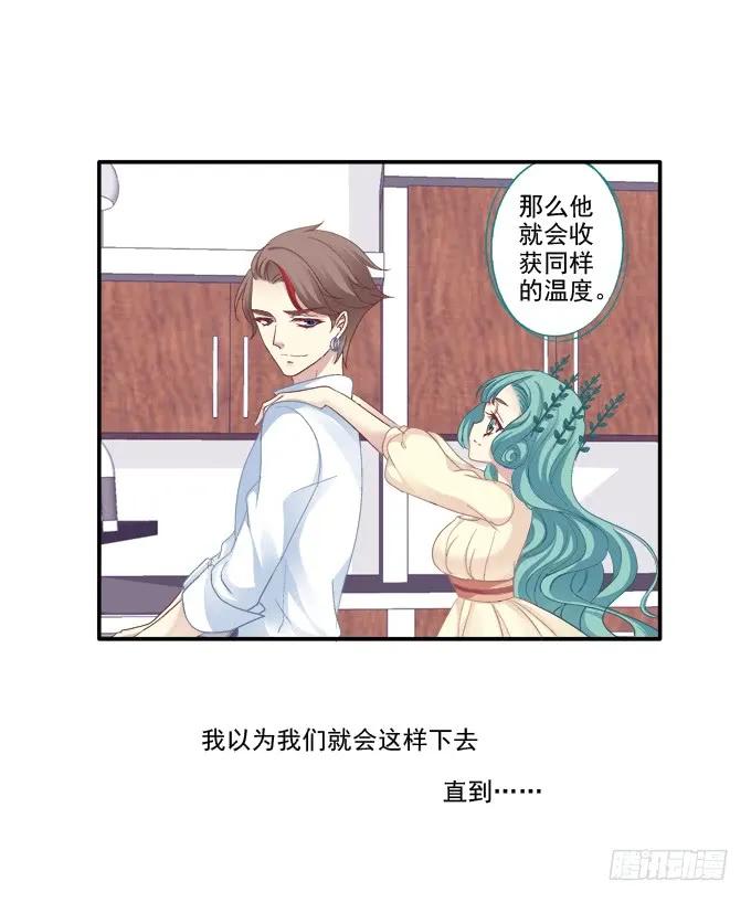 《猫妖的诱惑》相濡以沫 第31页