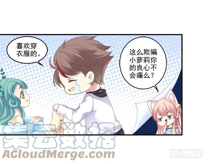 《猫妖的诱惑》相濡以沫 第24页