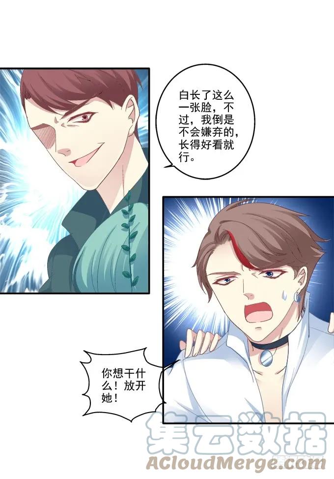 《猫妖的诱惑》原形毕露 第18页
