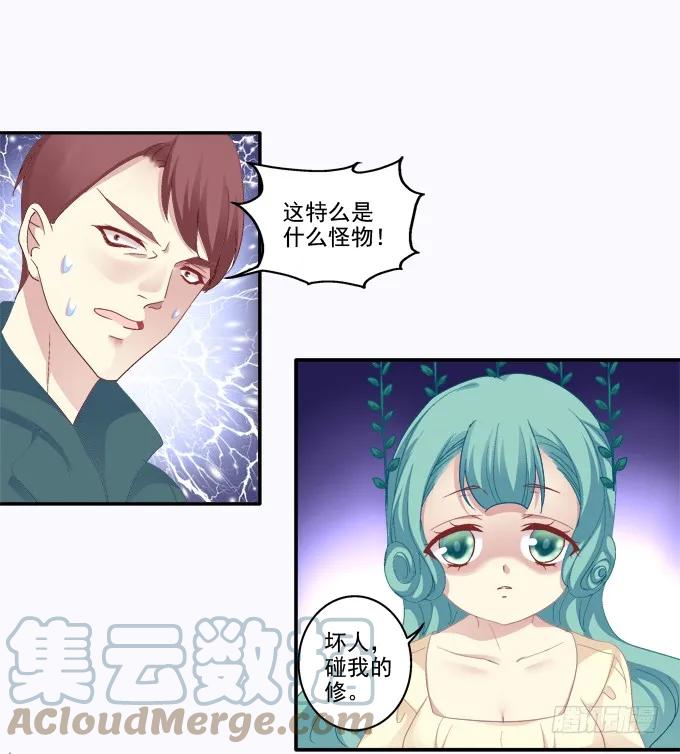 《猫妖的诱惑》原形毕露 第26页