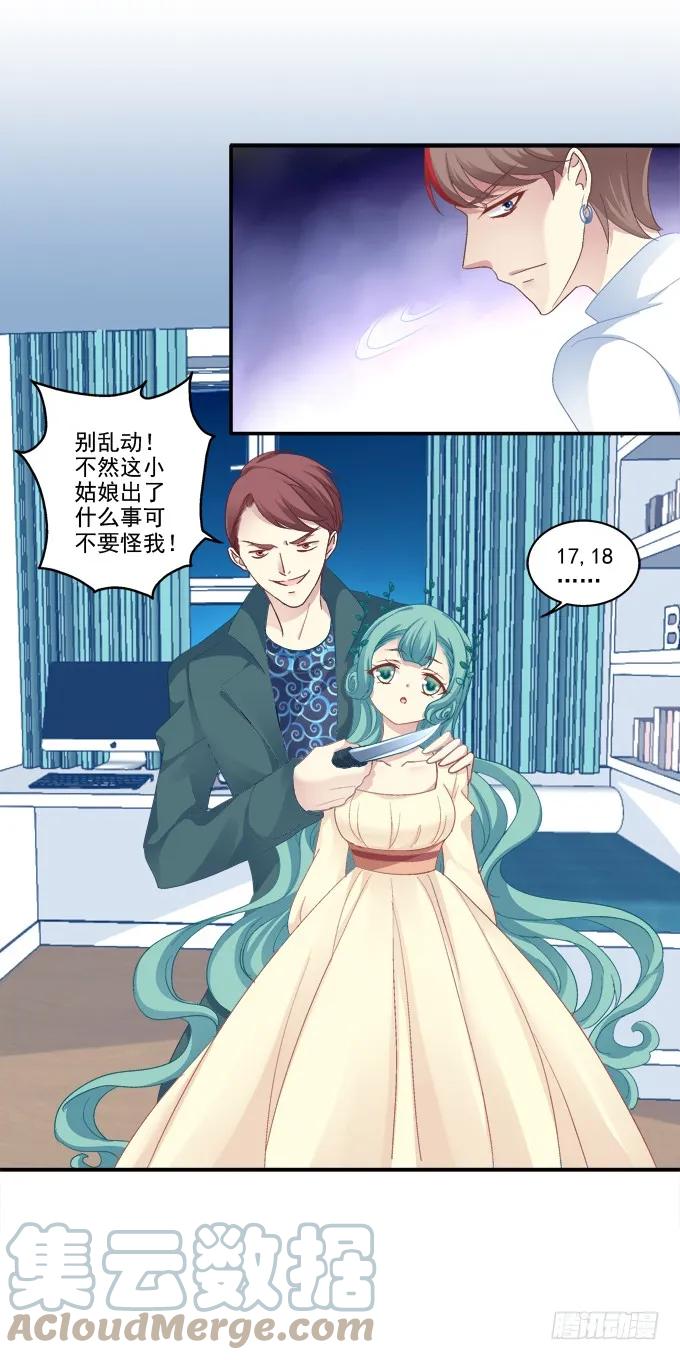 《猫妖的诱惑》原形毕露 第14页