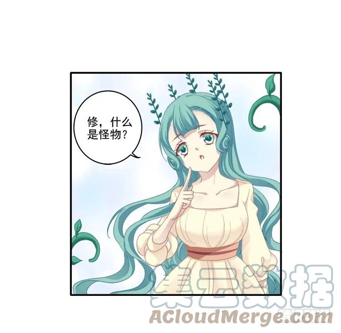 《猫妖的诱惑》原形毕露 第42页