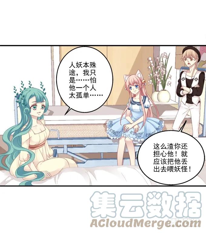 《猫妖的诱惑》表明心迹 第25页