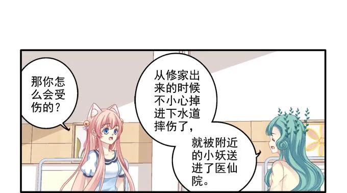 《猫妖的诱惑》表明心迹 第29页