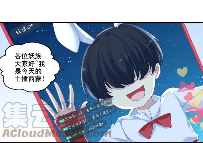 《猫妖的诱惑》竹马青梅 第4页
