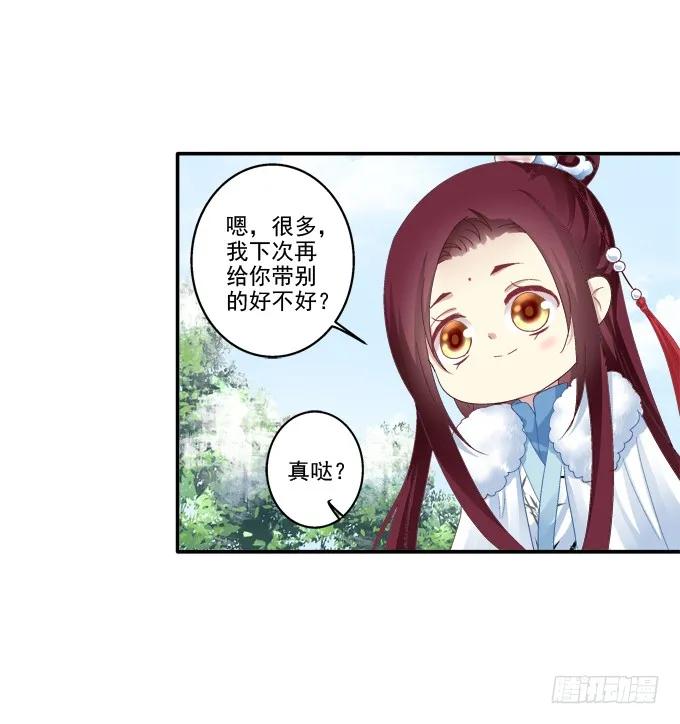 《猫妖的诱惑》竹马青梅 第33页