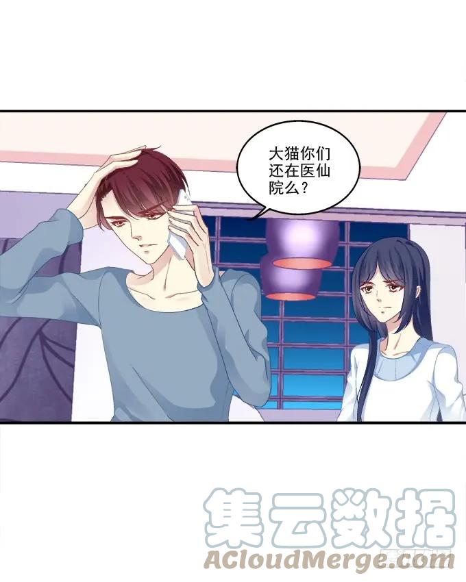 《猫妖的诱惑》竹马青梅 第13页