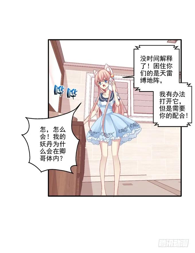 《猫妖的诱惑》冉冉等我 第17页