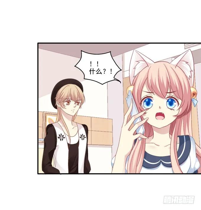 《猫妖的诱惑》冉冉等我 第14页