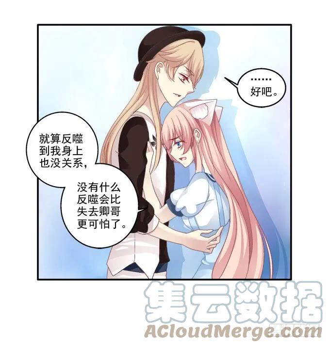 《猫妖的诱惑》冉冉等我 第37页