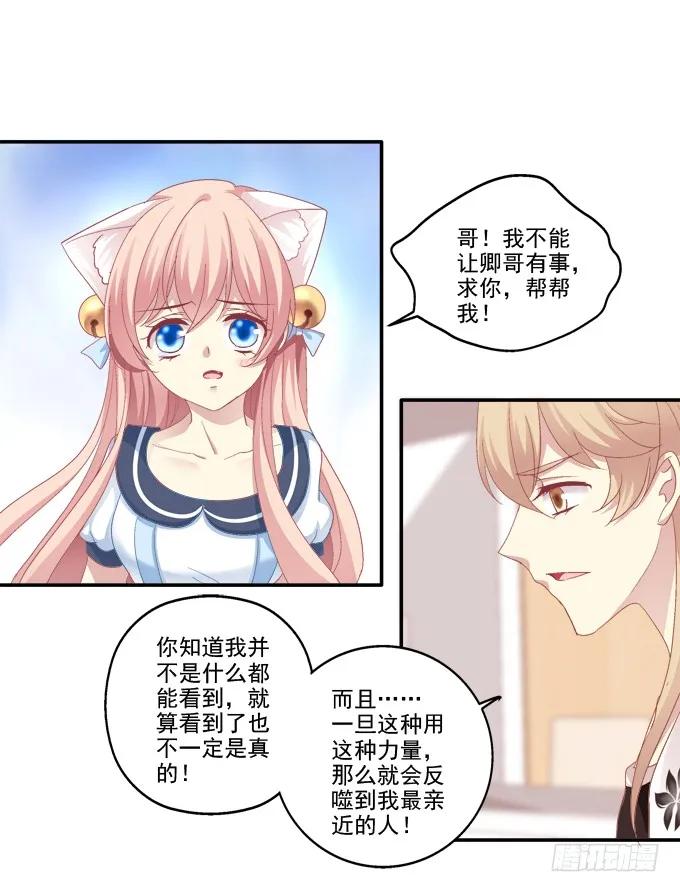 《猫妖的诱惑》冉冉等我 第36页