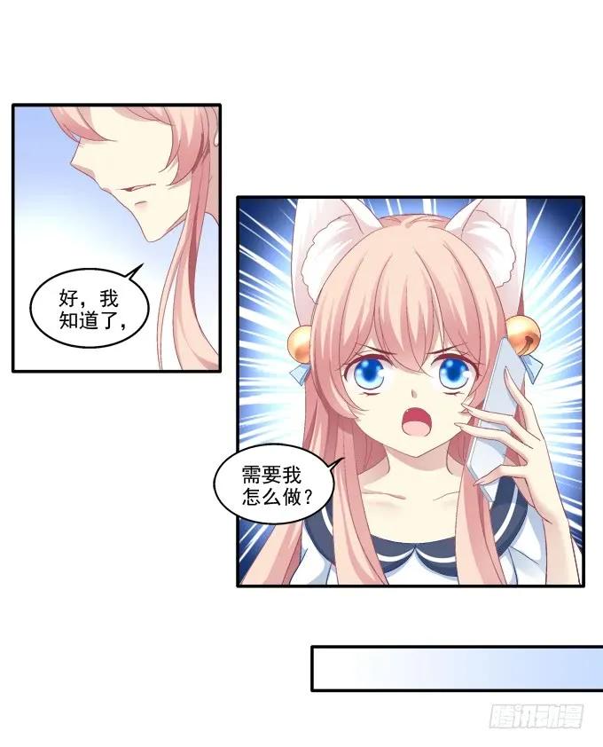 《猫妖的诱惑》冉冉等我 第21页