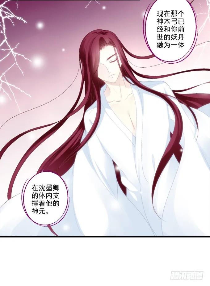 《猫妖的诱惑》冉冉等我 第12页