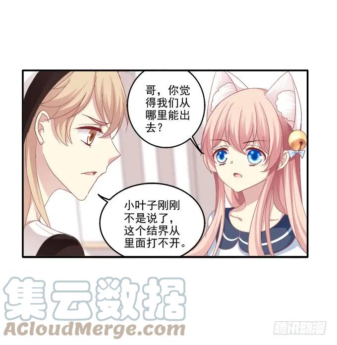 《猫妖的诱惑》冉冉等我 第34页
