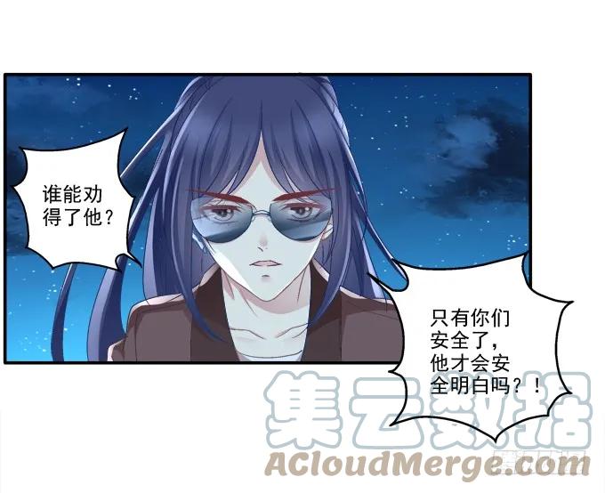 《猫妖的诱惑》冉冉等我 第19页