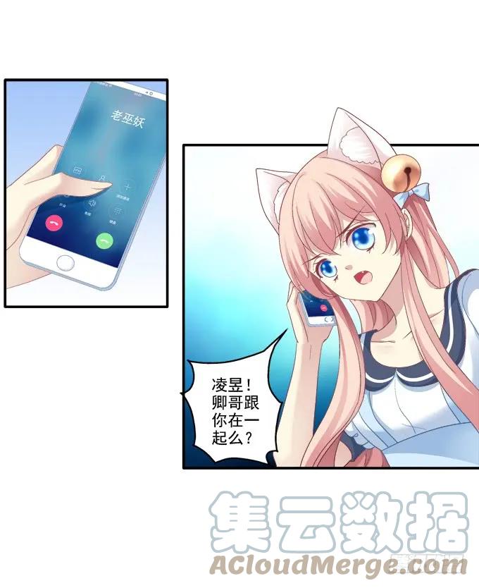 《猫妖的诱惑》冉冉等我 第7页