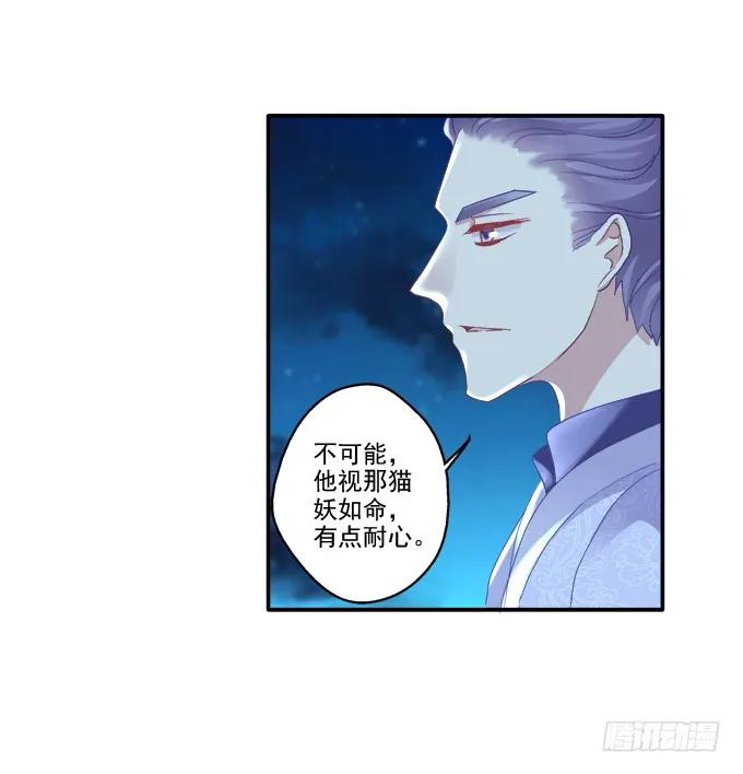《猫妖的诱惑》冉冉等我 第3页