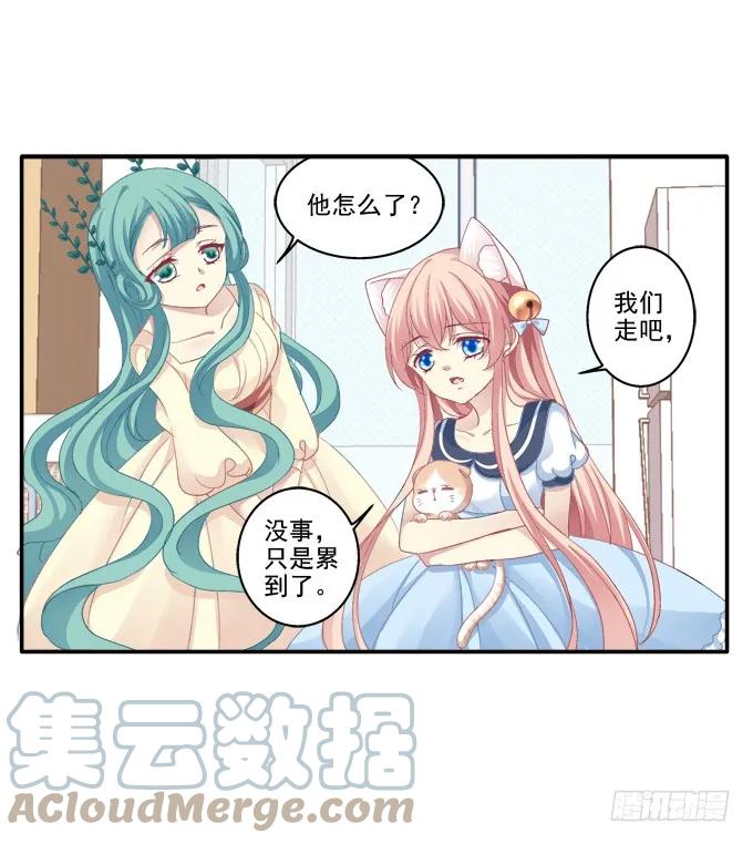 《猫妖的诱惑》冉冉等我 第43页