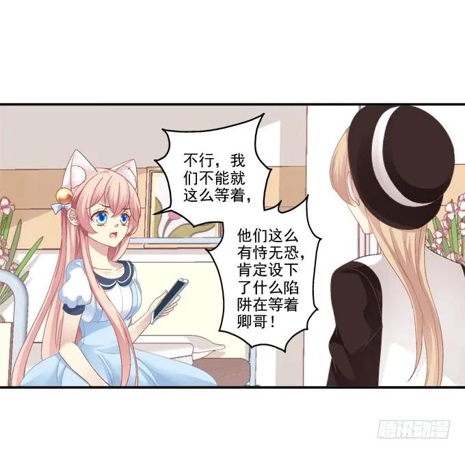 《猫妖的诱惑》冉冉等我 第5页