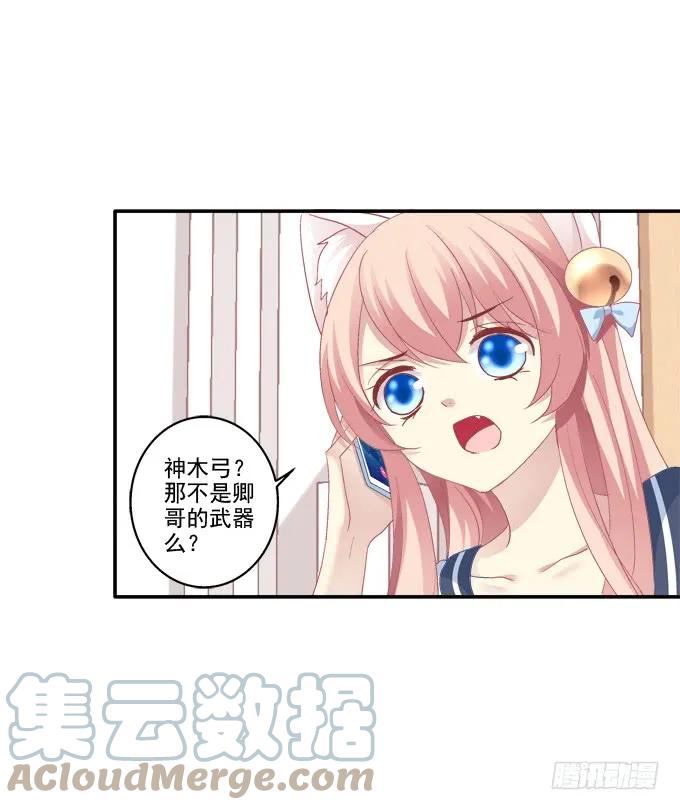 《猫妖的诱惑》冉冉等我 第10页