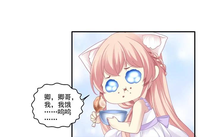 《猫妖的诱惑》七夕番外 第20页