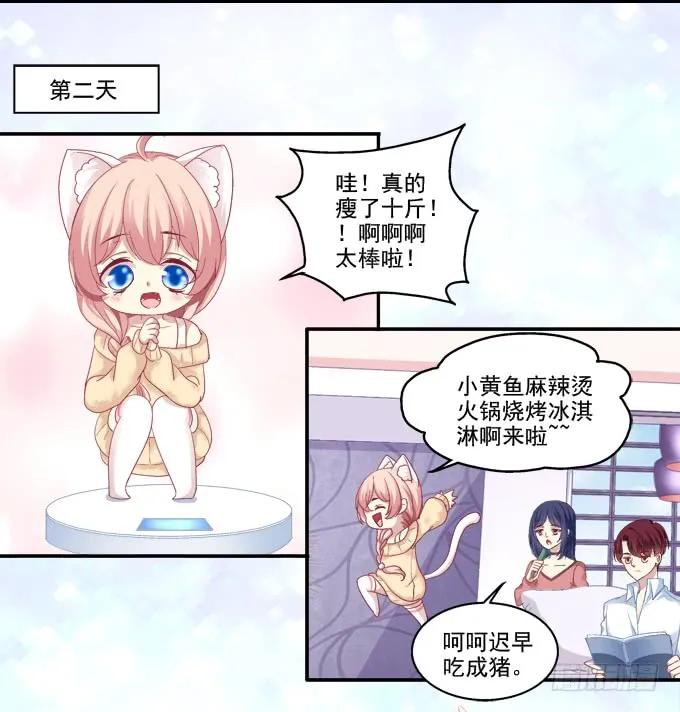 《猫妖的诱惑》七夕番外 第28页