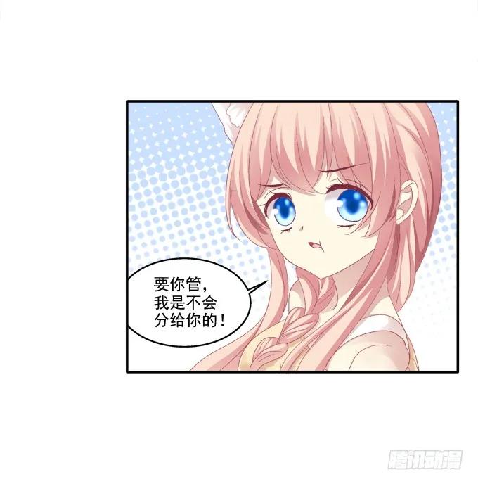 《猫妖的诱惑》七夕番外 第6页