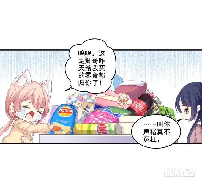 《猫妖的诱惑》七夕番外 第10页