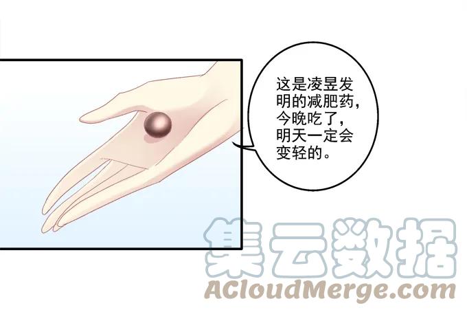 《猫妖的诱惑》七夕番外 第23页