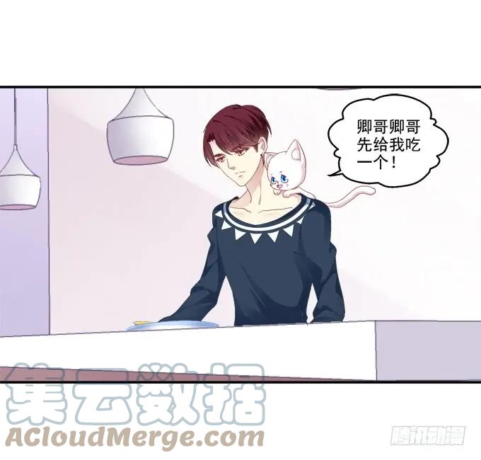 《猫妖的诱惑》七夕番外 第3页