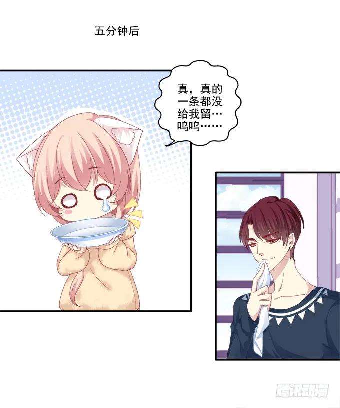 《猫妖的诱惑》七夕番外 第14页