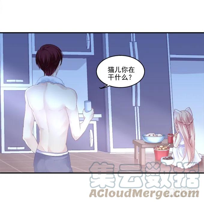 《猫妖的诱惑》七夕番外 第19页